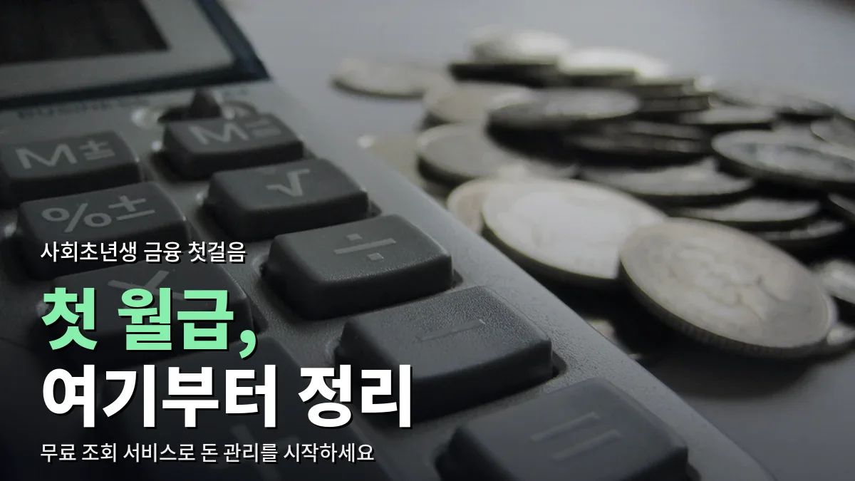 계산기 위에 놓인 동전들